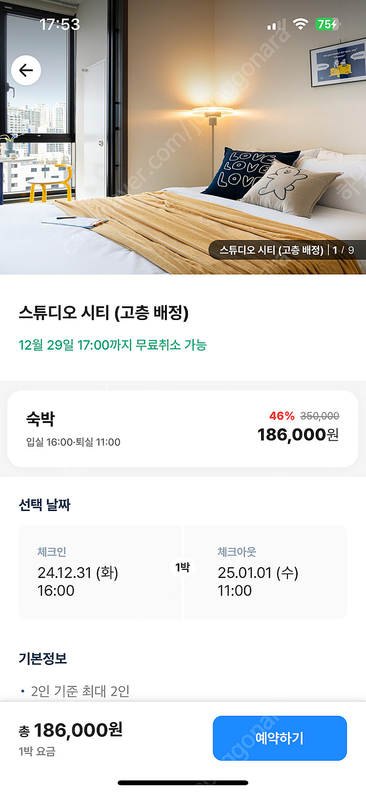 [12.31-1.1 부산 숙소] 어반스테이 서면 연말 ...--0