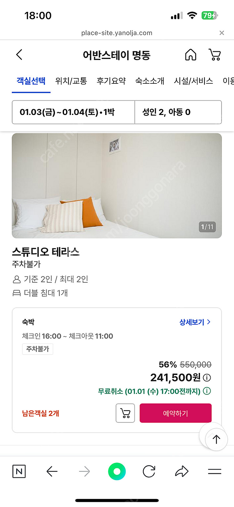 [1.3-1.4 숙박] 테라스 숙박 서울 명동 /호텔 ...--0