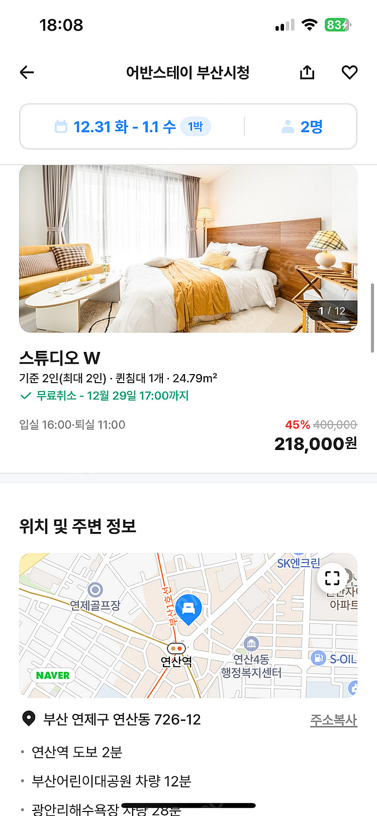 [12.31-1.1 숙박] 부산 어반스테이 부산시청 연...--0