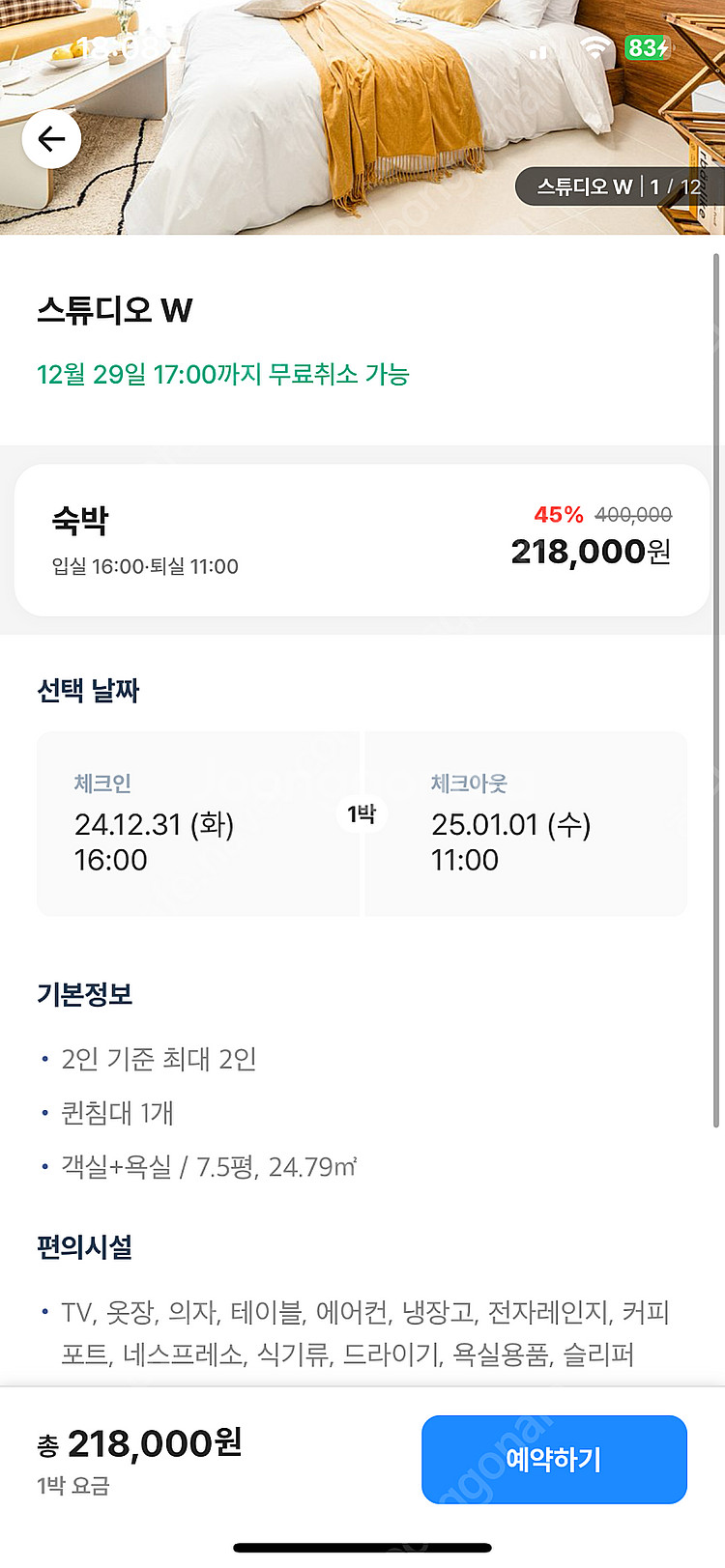 [12.31-1.1 숙박] 부산 어반스테이 부산시청 연...--1