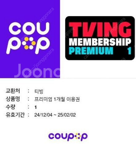 티빙 프리미엄 1개월--0