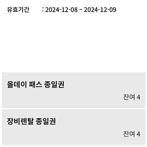 12/8 평창 휘닉스파크 올데이 장비렌탈권 판매