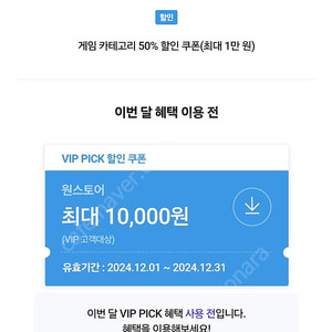 skt vip 원스토어 쿠폰 팝니다