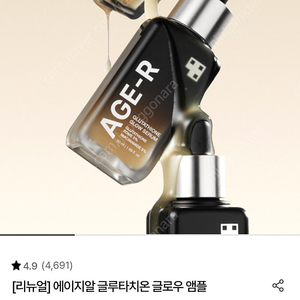 메디큐브 에이지알 글루타치온 글로우 앰플 50ml 새상품