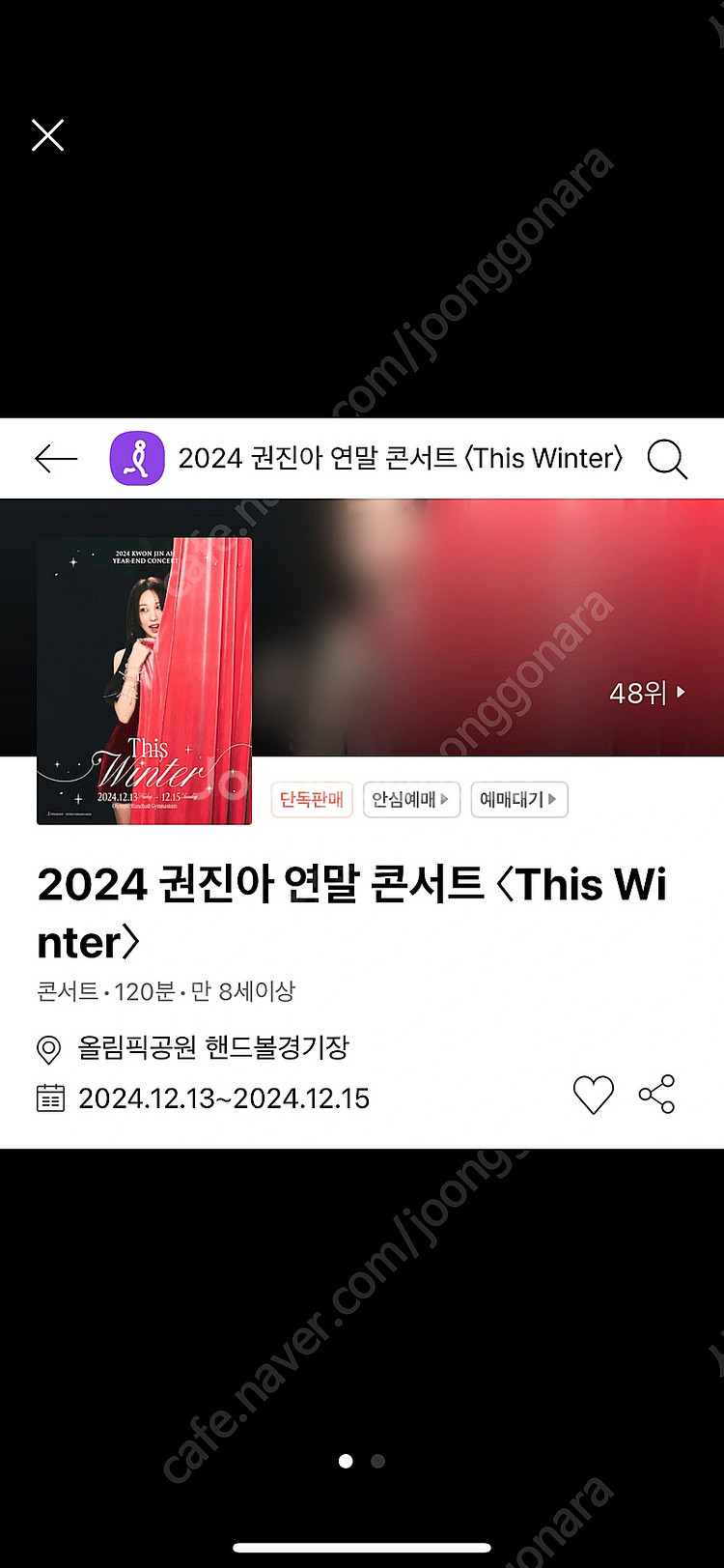 권진아 콘서트 티켓 12/14(토) 한자리 원가양도--0