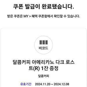 달콤커피 아메리카노 다크 로스트 1장 500원 판매