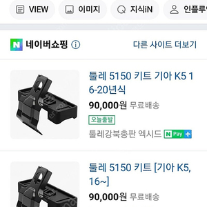 툴레 5150킷트 k5전용 키트입니다 툴레 7205풋전용