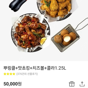 bhc 뿌링클+맛초킹 기프티콘