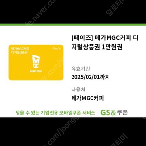 메가커피 1만원 쿠폰 팔아요