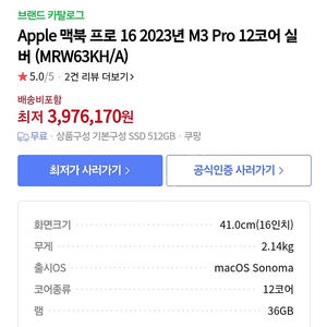 맥북 프로 16 M3 36G 미개봉 신품
