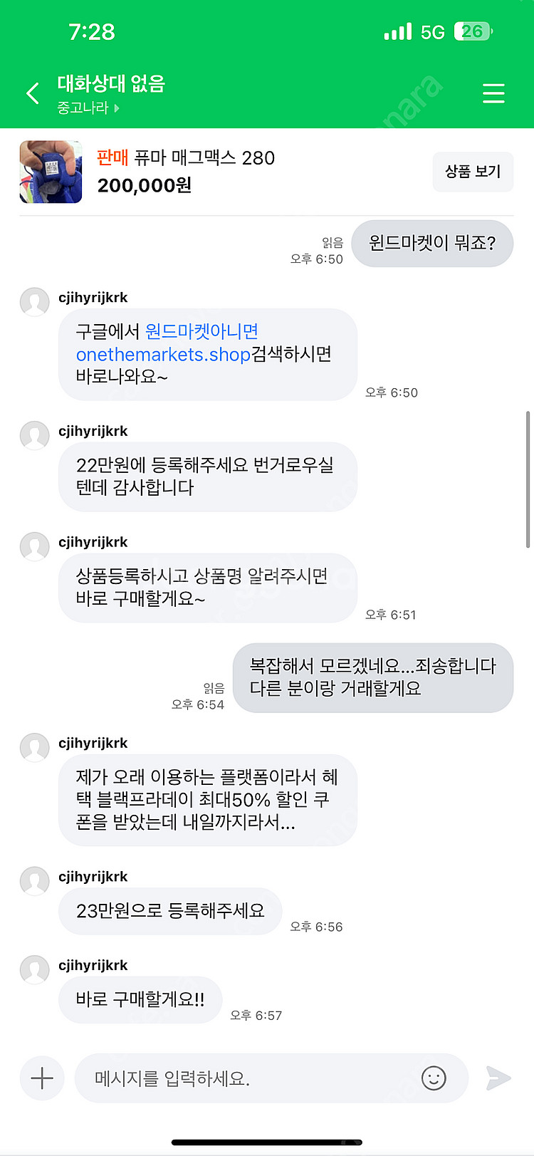 사기꾼 조심하세요--0