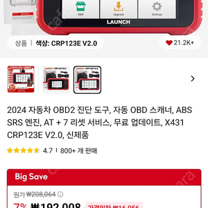 런치 obd2 차량진단기