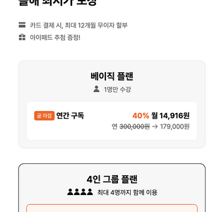 클래스101 연간 구독 4인 그룹 모집합니다