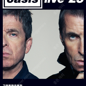 오아시스 콘서트 OASIS Live ’25 SOUTH KOREA