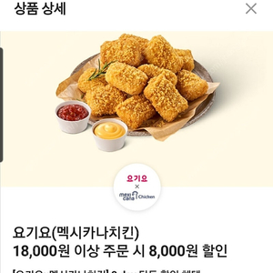 멕시카나 8000 원 할인 쿠폰 1200 원