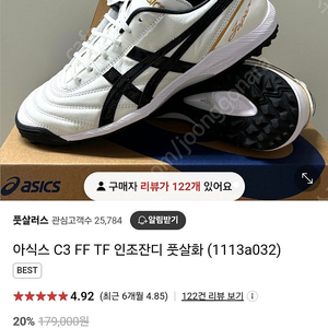 아식스 c3 풋살화 255