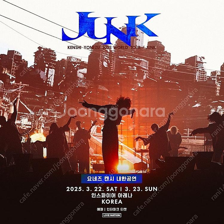 요네즈켄시 3/23일 18시 206구역 2층 c열 1자...--0