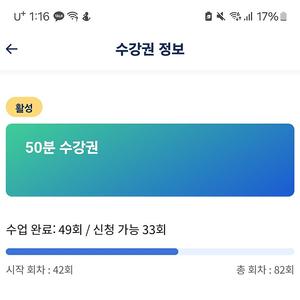 의정부 스포애니 33회 pt 양도해요