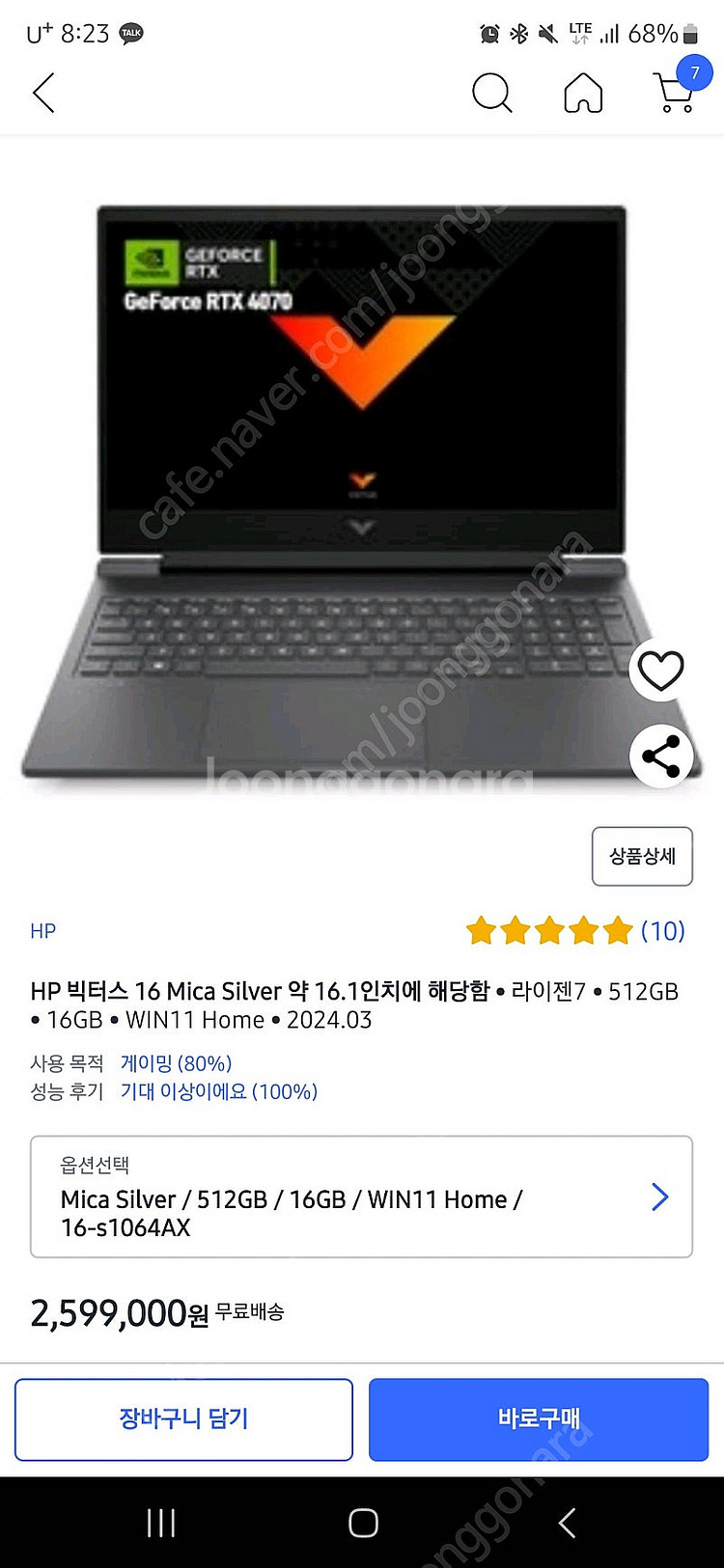 빅터스 16 라이젠7 4070--1