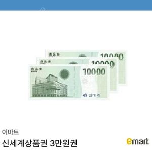 신세계상품권 3만원 > 28000원