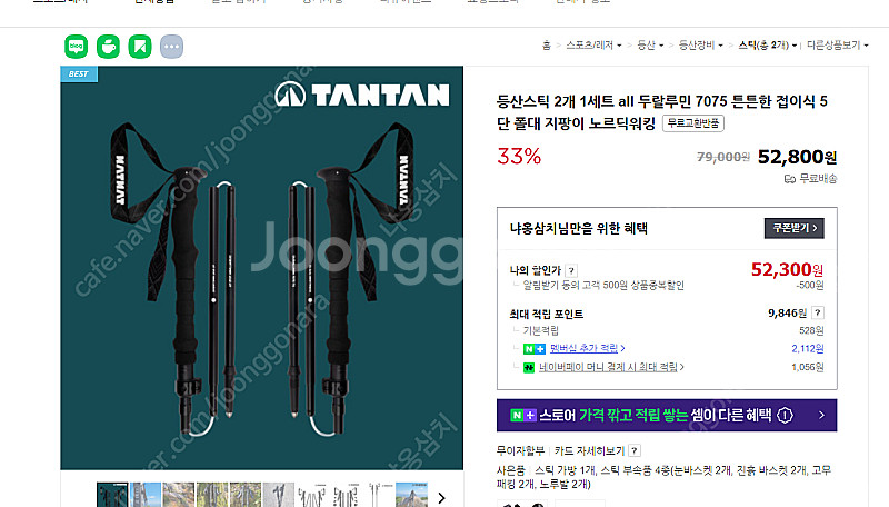 탄탄 등산스틱--1
