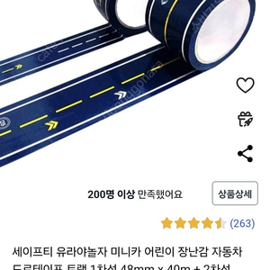 자동차 도로 테이프