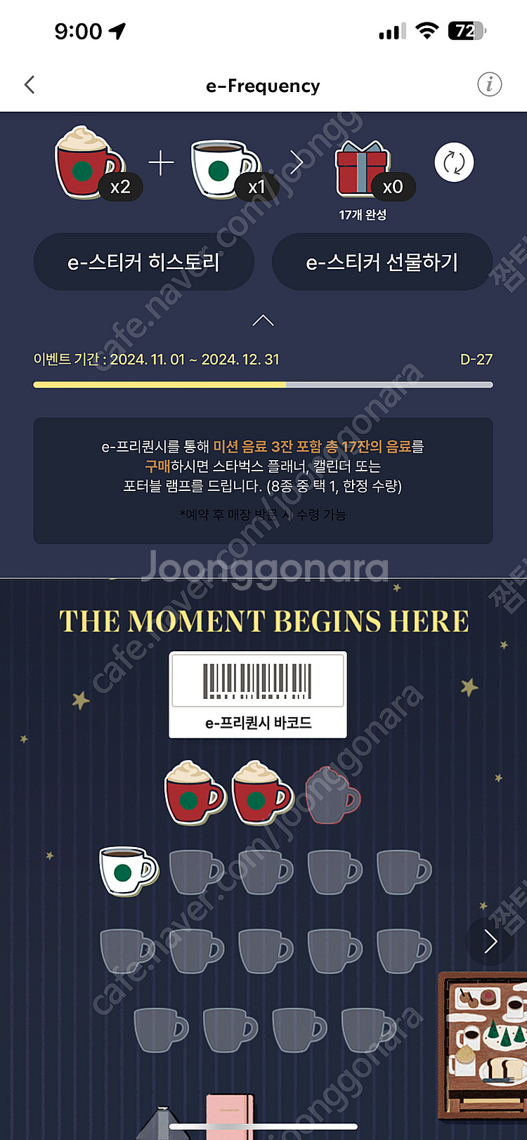 스타벅스 프리퀀시 미션2(각 2000) 일반1(1500...--0