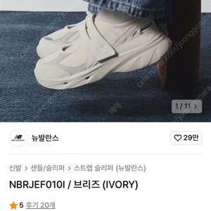 뉴발란스 브리즈 breeze FW 아이보리 250 새상품