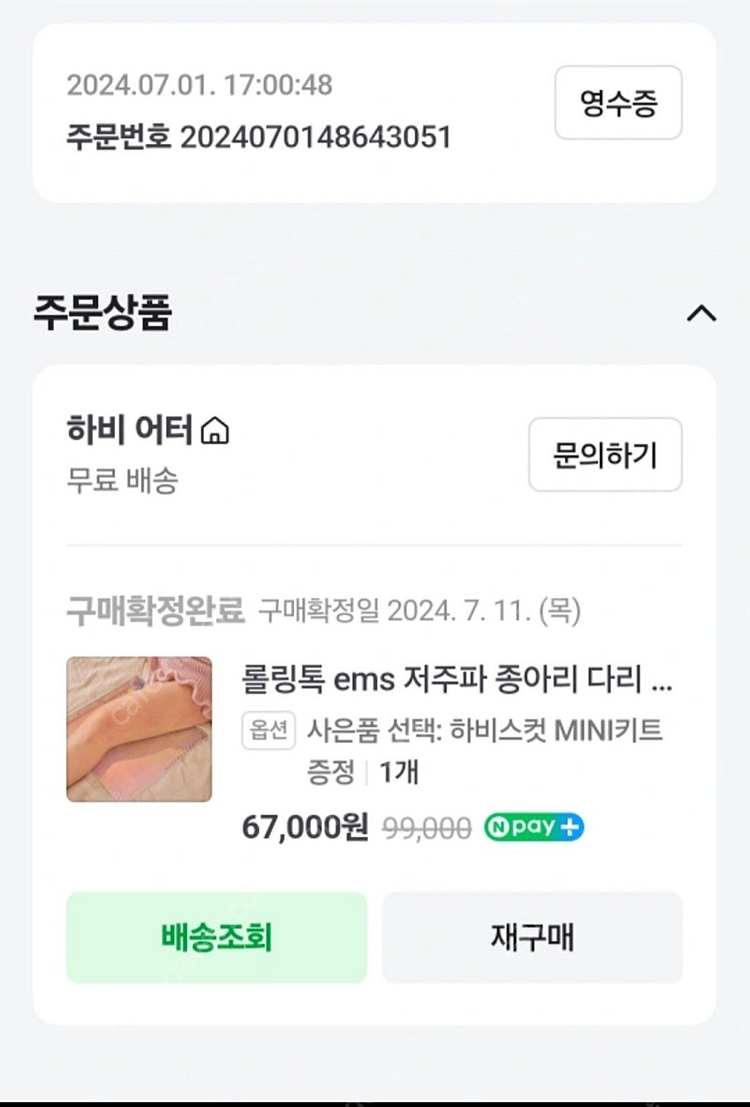 롤링톡 ems 저주파 종아리 마사지기--1