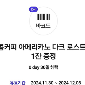 달콤커피 아메리카노 다크 로스트 1장 500원