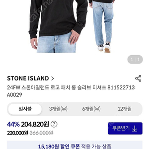 스톤아일랜드 롱슬리브 (L size)