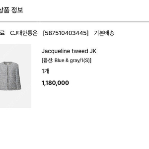 R2W 레투 재클린 트위드 자켓 Jacqueline tweed jacket