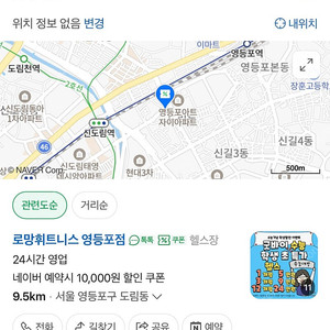 로망휘트니스 영등포점(도림시장점) 약 6개월 양도합니다 헬스장