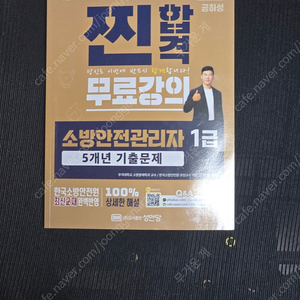 소방안전관리자 1급 기출 문제집