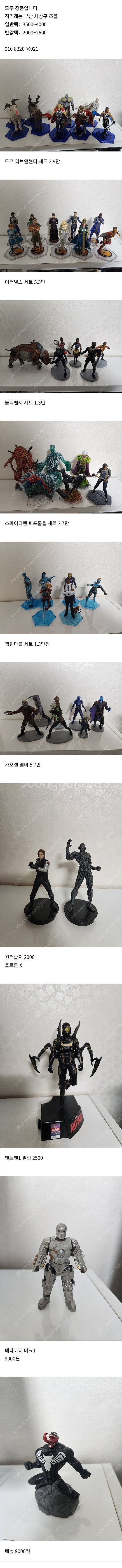 마블 피규어--0