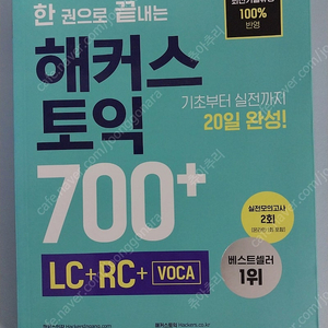 해커스 토익 LC+RC 저렴하게 판매