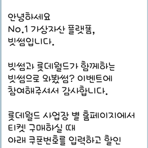 빗썸 롯데월드 1천원쿠폰