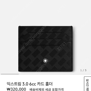 몽블랑 익스트림 3.0 6cc 카드홀더