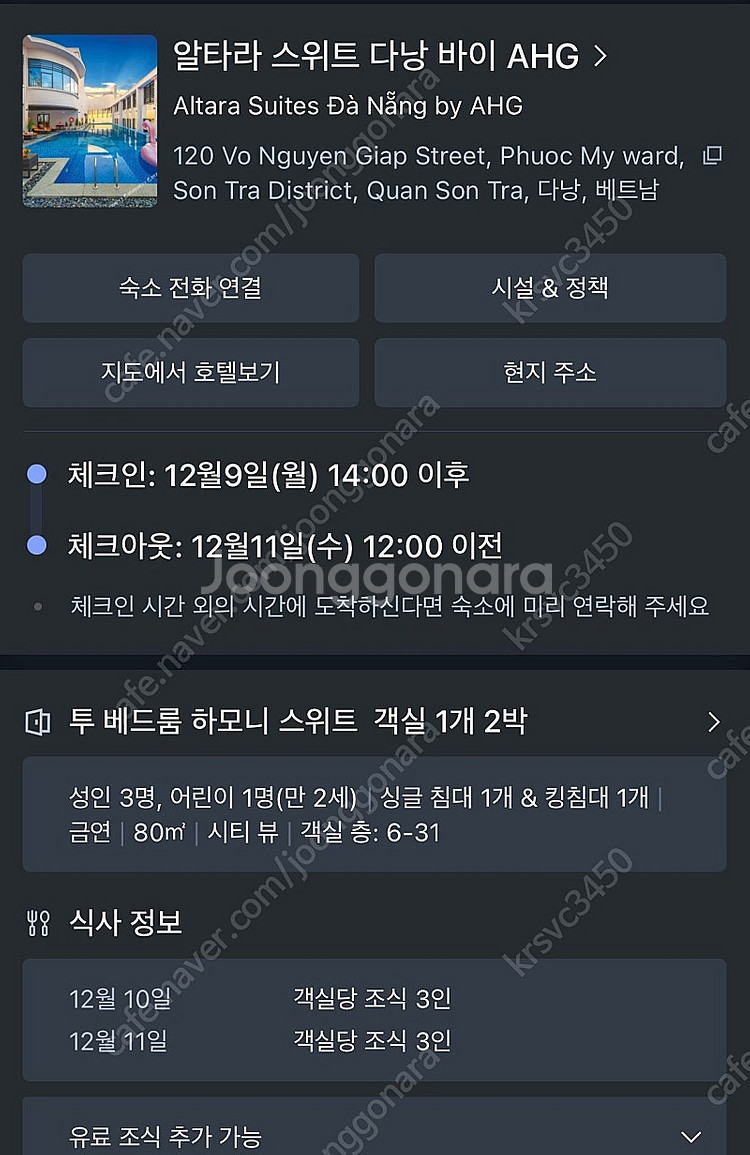 12.9.~12.11. 다낭 알타라 스위트 다낭 바이 ...--0