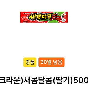 GS25 새콤달콤 딸기맛(~12.25) 3개 일괄 1000원