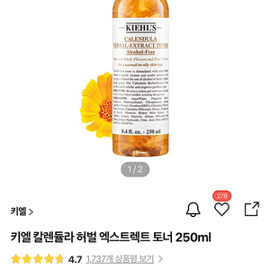 키엘 카란듈라토너 250ml 새제품