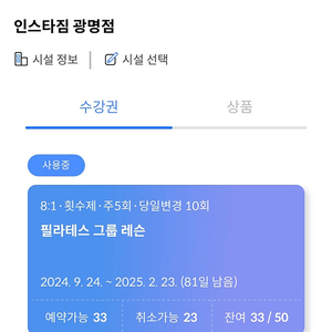 급처) 인스타짐 필테 33회+헬스 3개월 양도