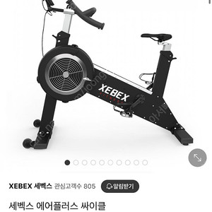 XEBEX 세벡스 에어플러스 사이클 실내 자전거 팝니다.