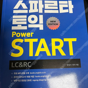 스파르타 토익 power start lc&rc 파워스타트