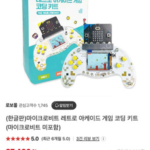 마이크로비트 레트로게임 키트