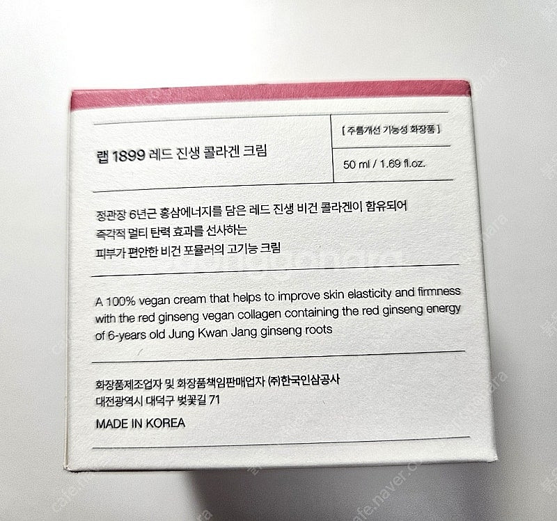 랩1899 레드 진생 콜라겐 크림--2
