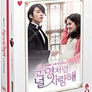 드라마 운명처럼 널 사랑해 (mbc, 2014) 감독판 dvd 삽니다