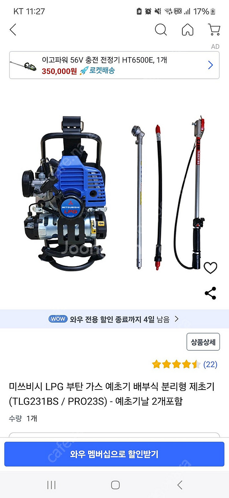 미쓰비시 가스예초기 35만원 350,000원 -> 25...--0