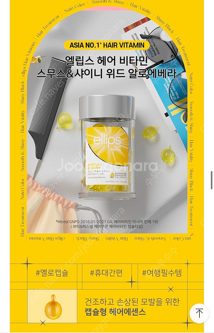 [새상품] 엘립스 헤어에센스 비타민 오일 알로에베라--0