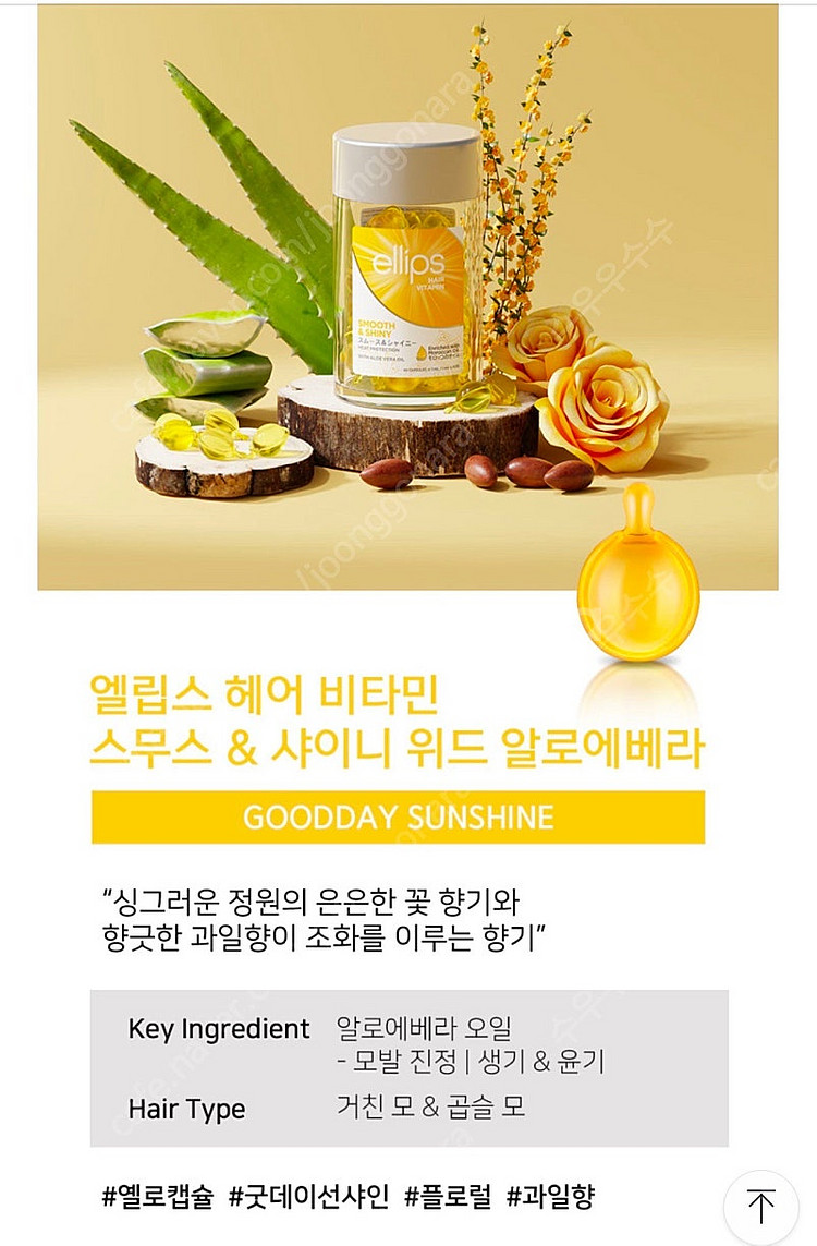 [새상품] 엘립스 헤어에센스 비타민 오일 알로에베라--1